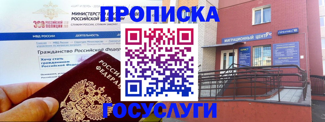 прописка законно в Ковылкино