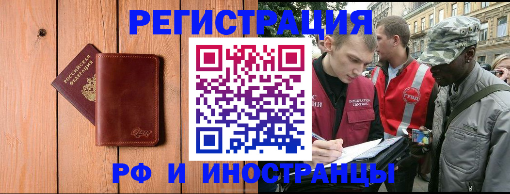 купить прописку в Ковылкино