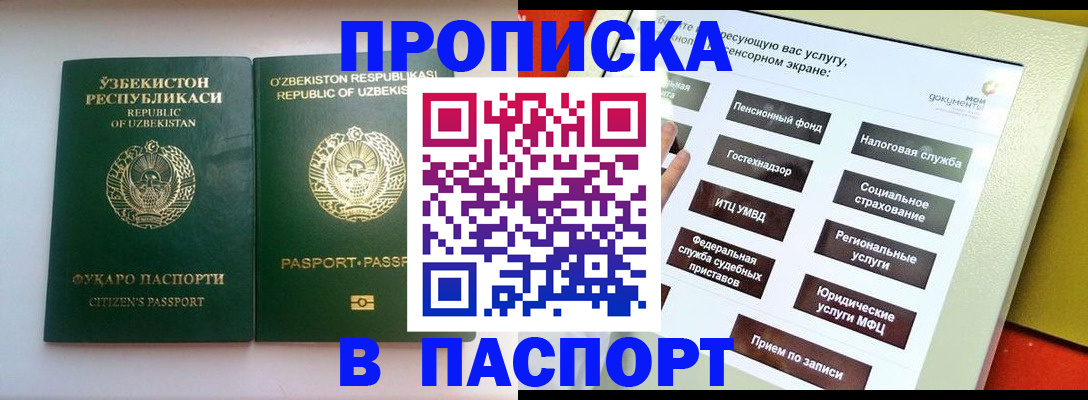 прописка законно в Ковылкино